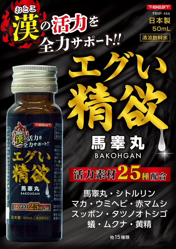 T-Best 馬睪丸易勃變硬性能力提升飲品 - 50ml