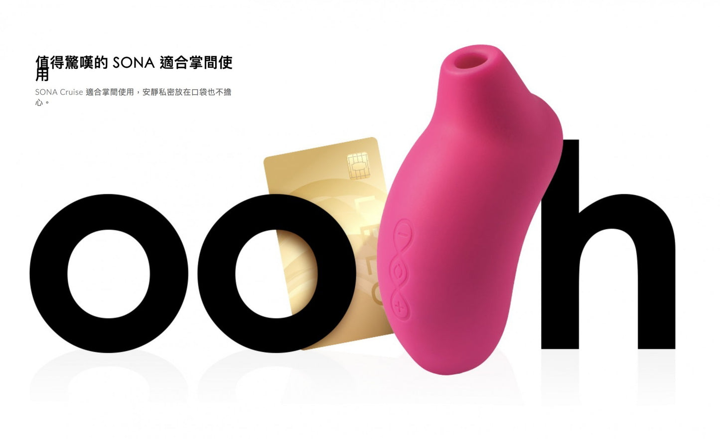 LELO SONA™ Cruise 聲波陰蒂吸啜器