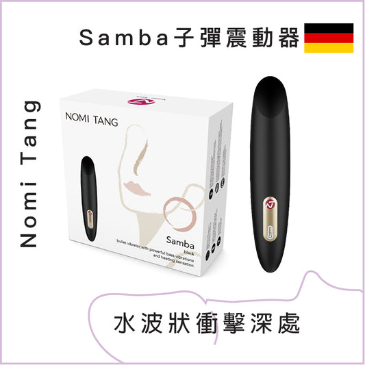 Nomi Tang Samba子彈震動器