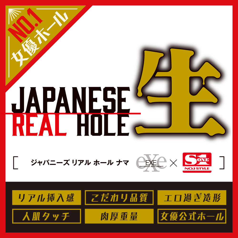 EXE Real Hole 真實的穴小宵虎南名器