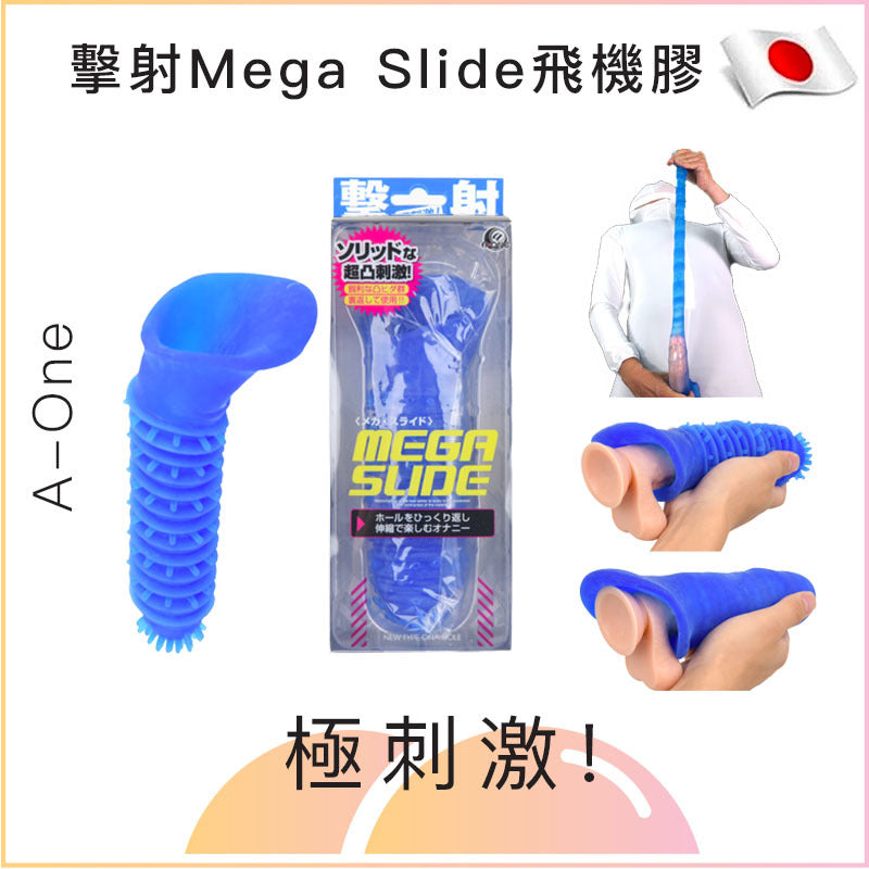 A-One 擊射Mega Slide飛機膠