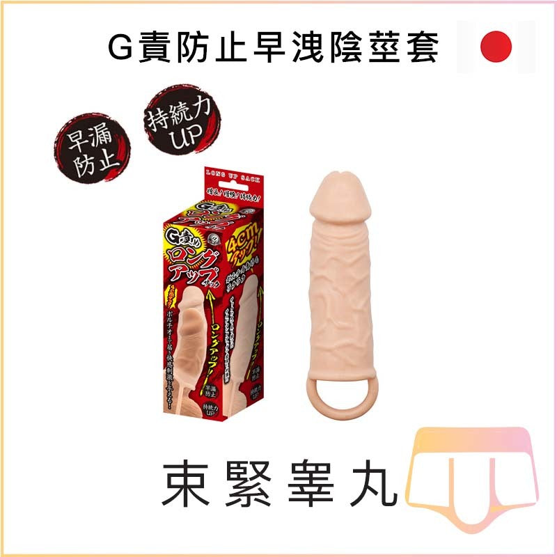 G責防止早洩陰莖套