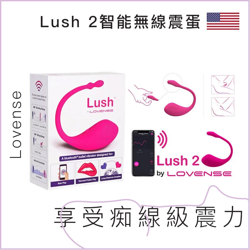 Lush 2智能APP操控無線震蛋