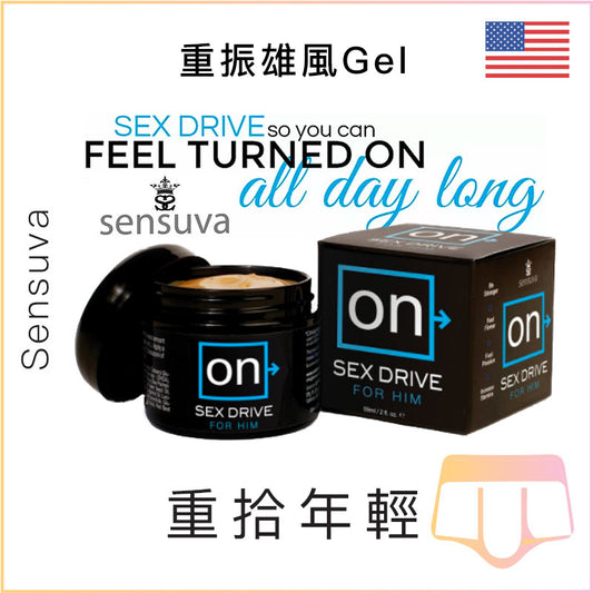 Sensuva重振雄風Gel