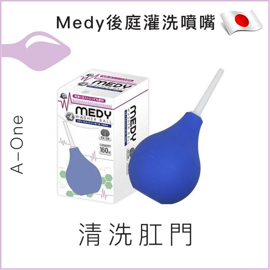 日本Medy後庭灌洗噴嘴