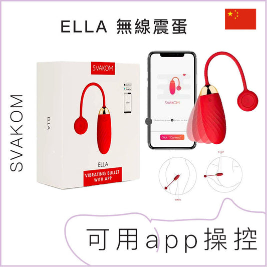 Svakom ELLA 手機APP無線遙控震蛋