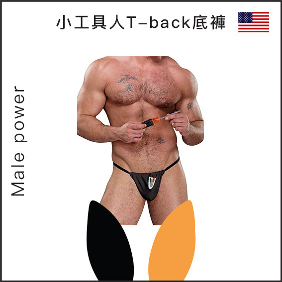 Male Power 小工具人T-back底褲