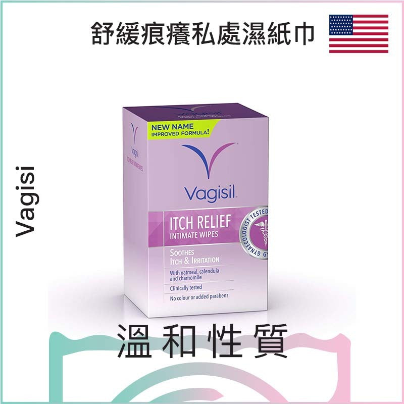 Vagisil舒緩痕癢私處濕紙巾