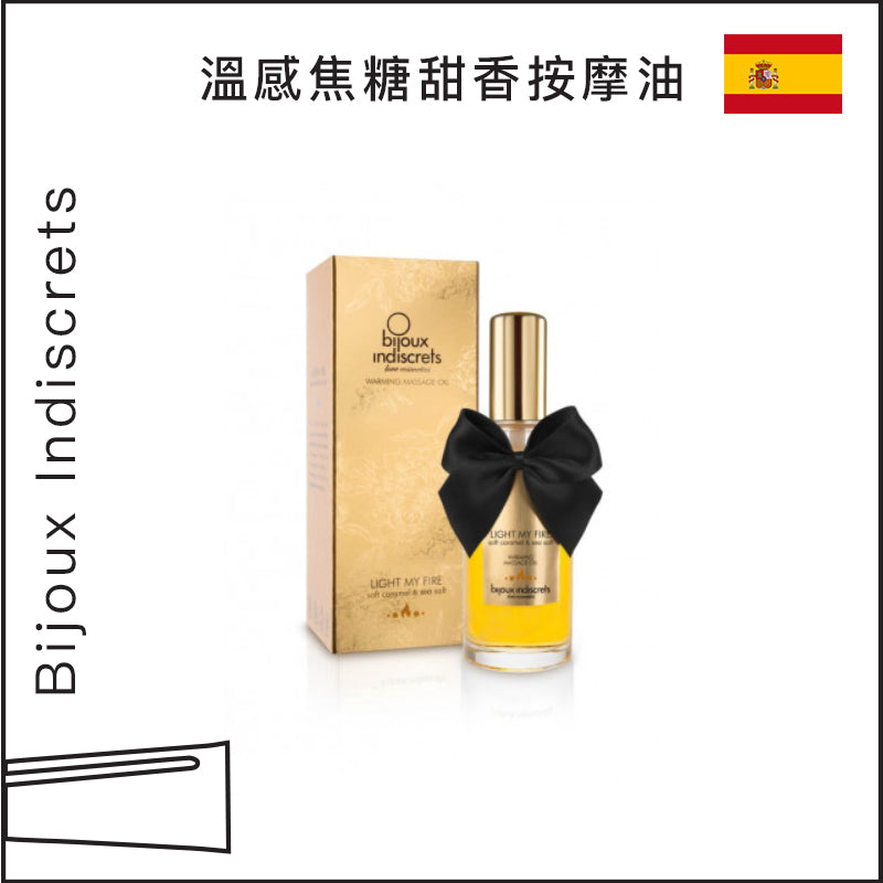 Bijoux Indiscrets溫感焦糖甜香按摩油 - 100ml