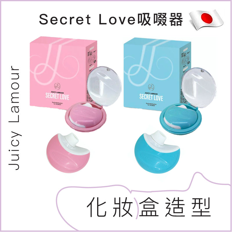 Juicy Lamour Secret Love陰蒂吸啜器(粉/藍)