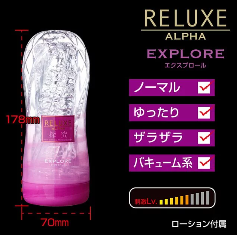 Reluxe 透明飛機杯