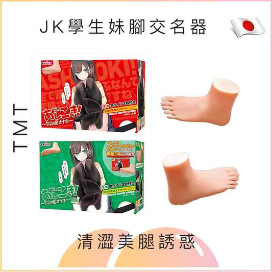 JK學生妹腳交名器