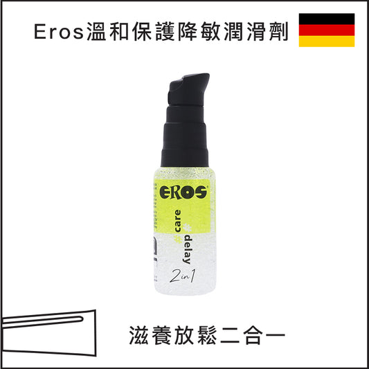 Eros溫和保護降敏潤滑劑 - 30ml