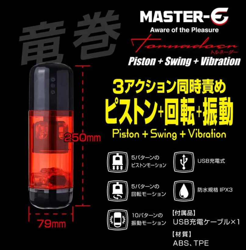 Master E 龍卷風伸縮電動飛機杯