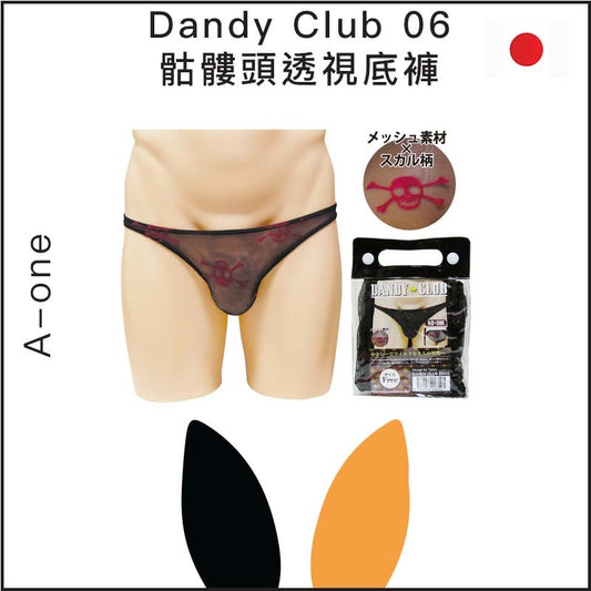 A-one Dandy Club 06 骷髏頭透視底褲