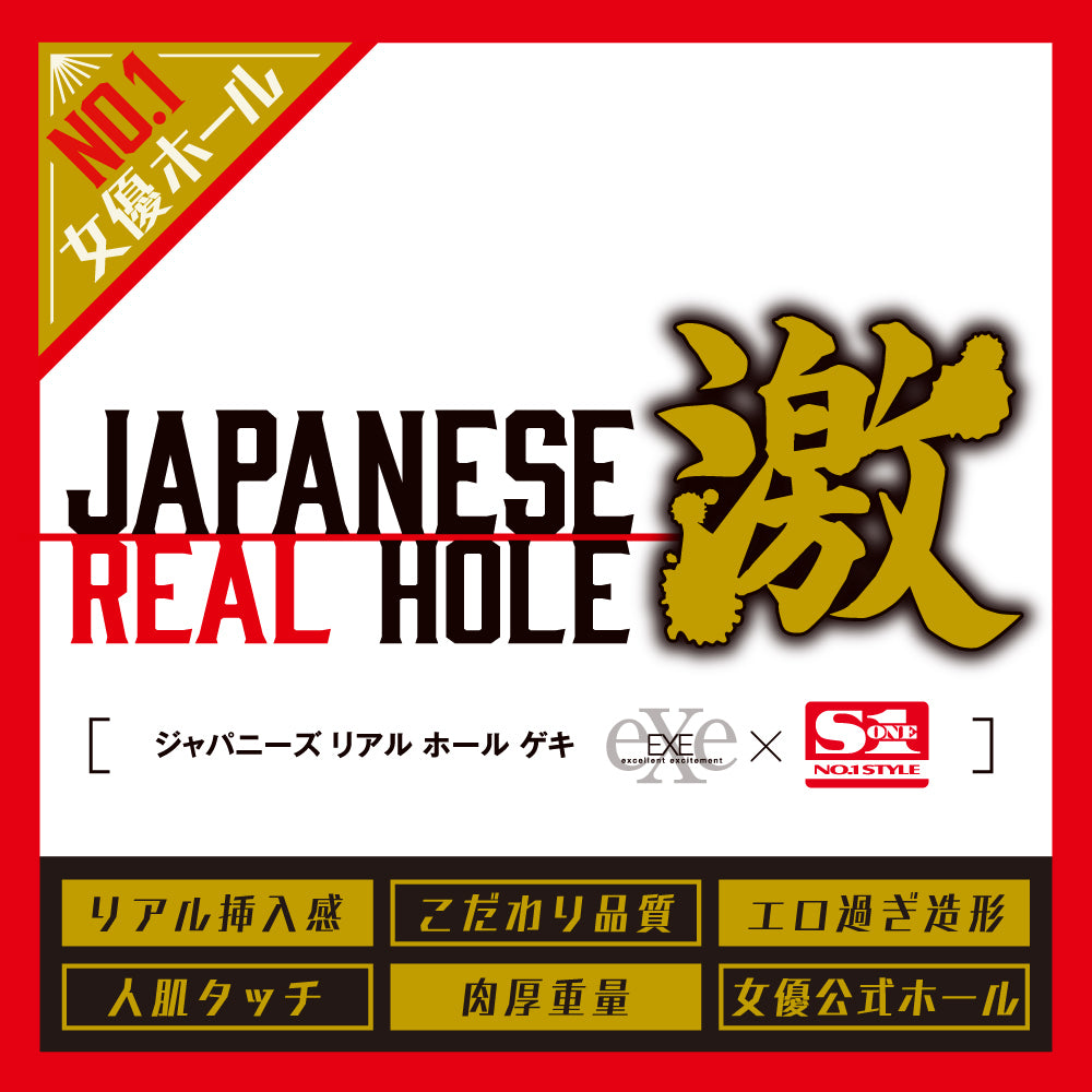 EXE Japanese Real Hole Unpai真實的溫派名器