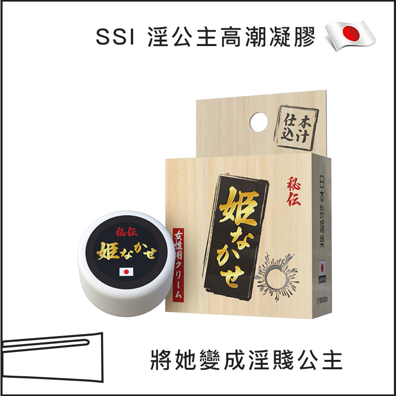 SSI 淫公主高潮凝膠