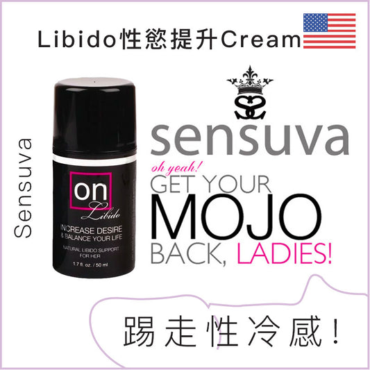 Sensuva ON Libido性慾提升Cream - 50ml