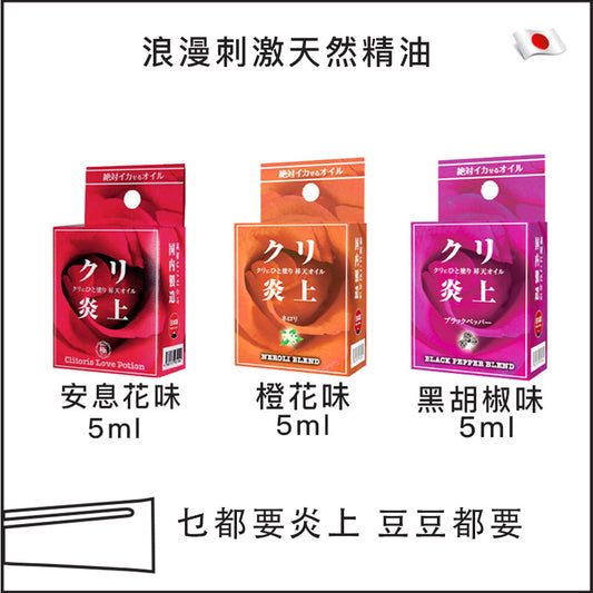 浪漫刺激天然精油 - 5ml