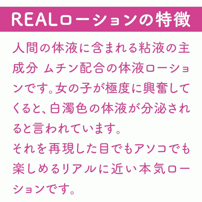 Real真實乳白潤滑劑