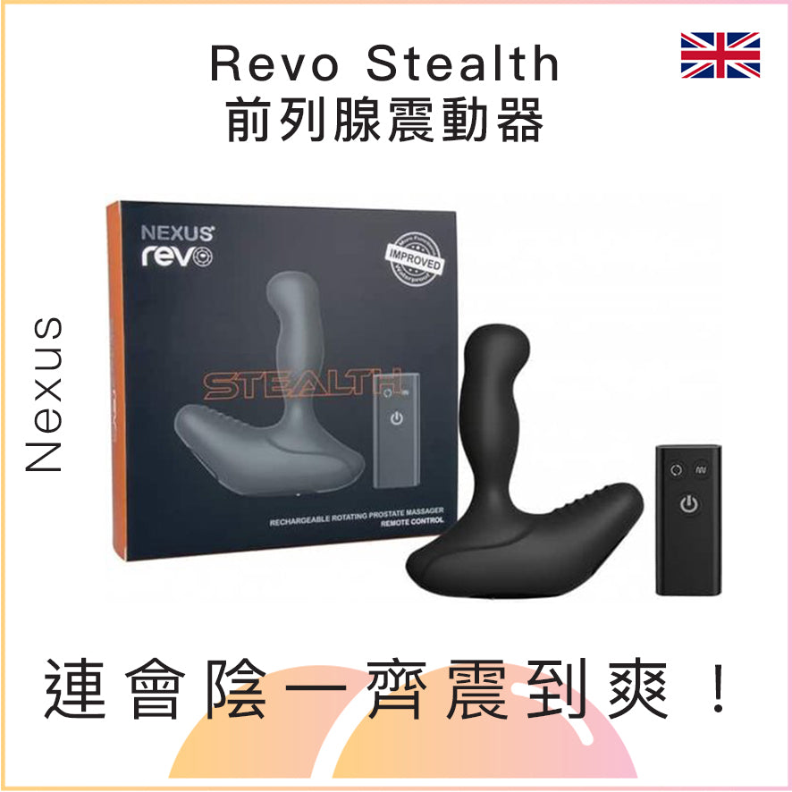 Nexus Revo Stealth 無與倫比激爽前列腺震動器