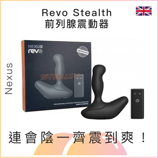 Nexus Revo Stealth 無與倫比激爽前列腺震動器