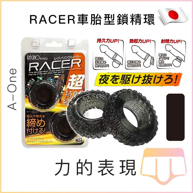 A-One RACER車胎型鎖精環