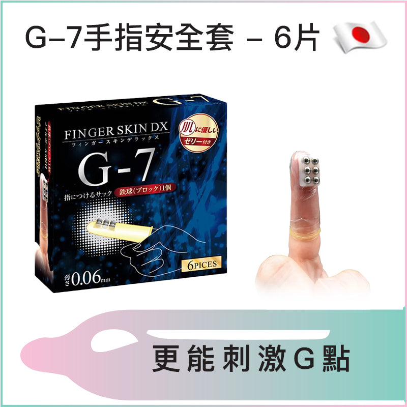 G-7手指安全套 - 6片