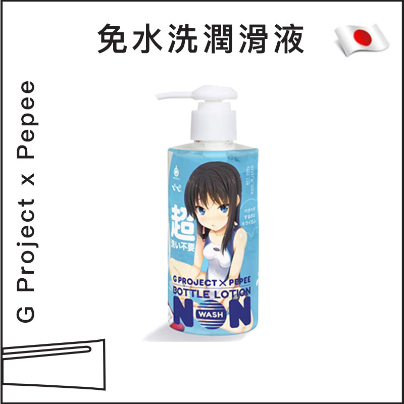 G Project x Pepee 免水洗潤滑液 - 200ml