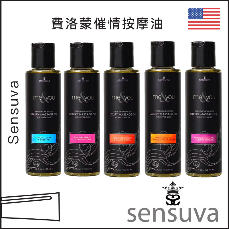 Sensuva 費洛蒙催情按摩油 - 125ml