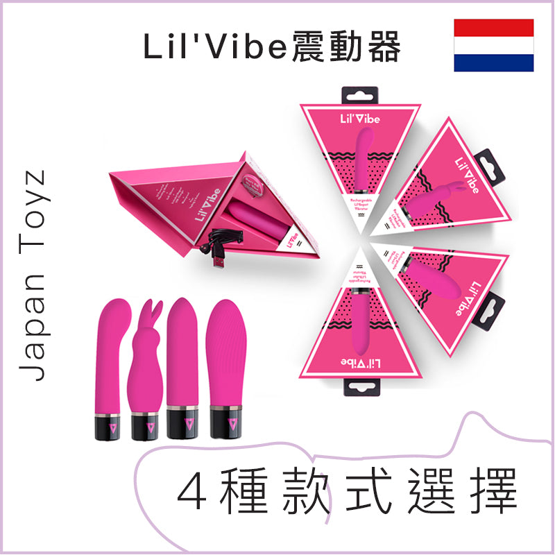 Lil'Vibe震動器