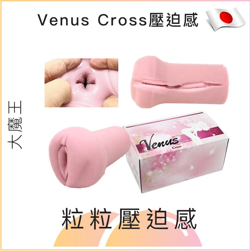 大魔王 Venus Cross 壓迫感名器