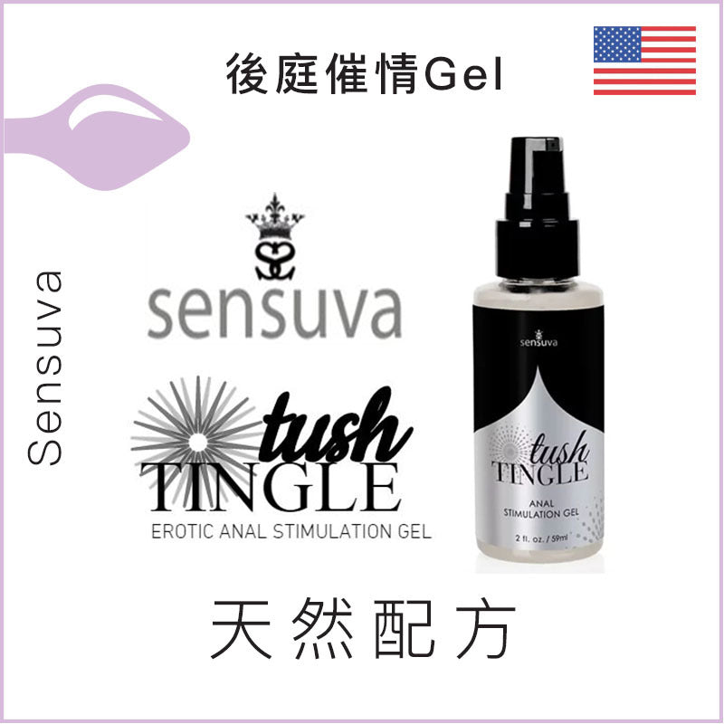 Sensuva後庭催情Gel - 59ml