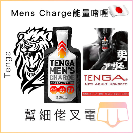 Tenga Men’s Charge能量啫喱