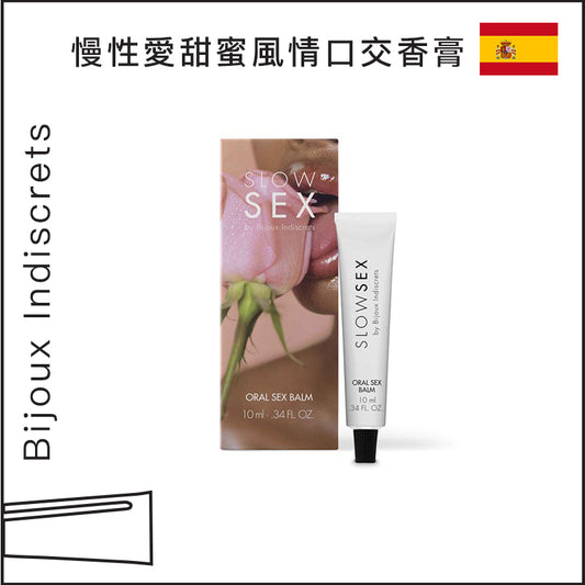 Bijoux Indiscrets慢性愛甜蜜風情口交香膏 - 10ml