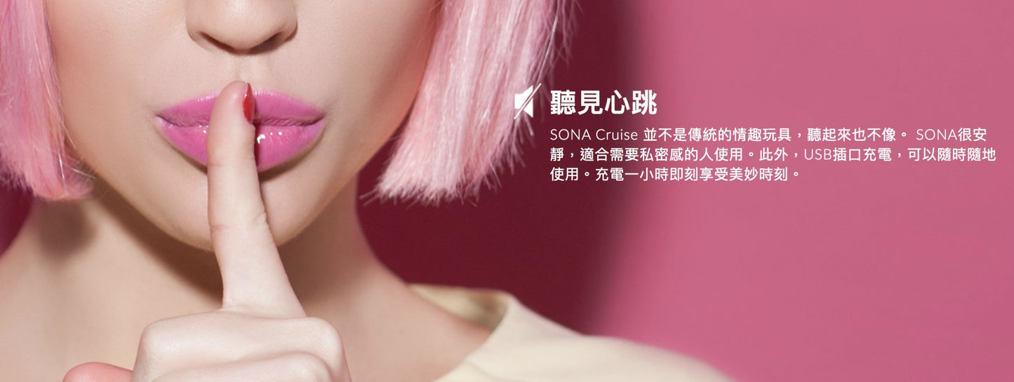 LELO SONA™ Cruise 聲波陰蒂吸啜器