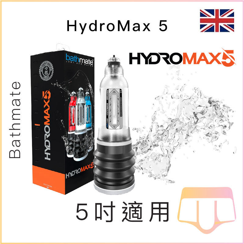 Bathmate HydroMax5 水力陰莖增大泵