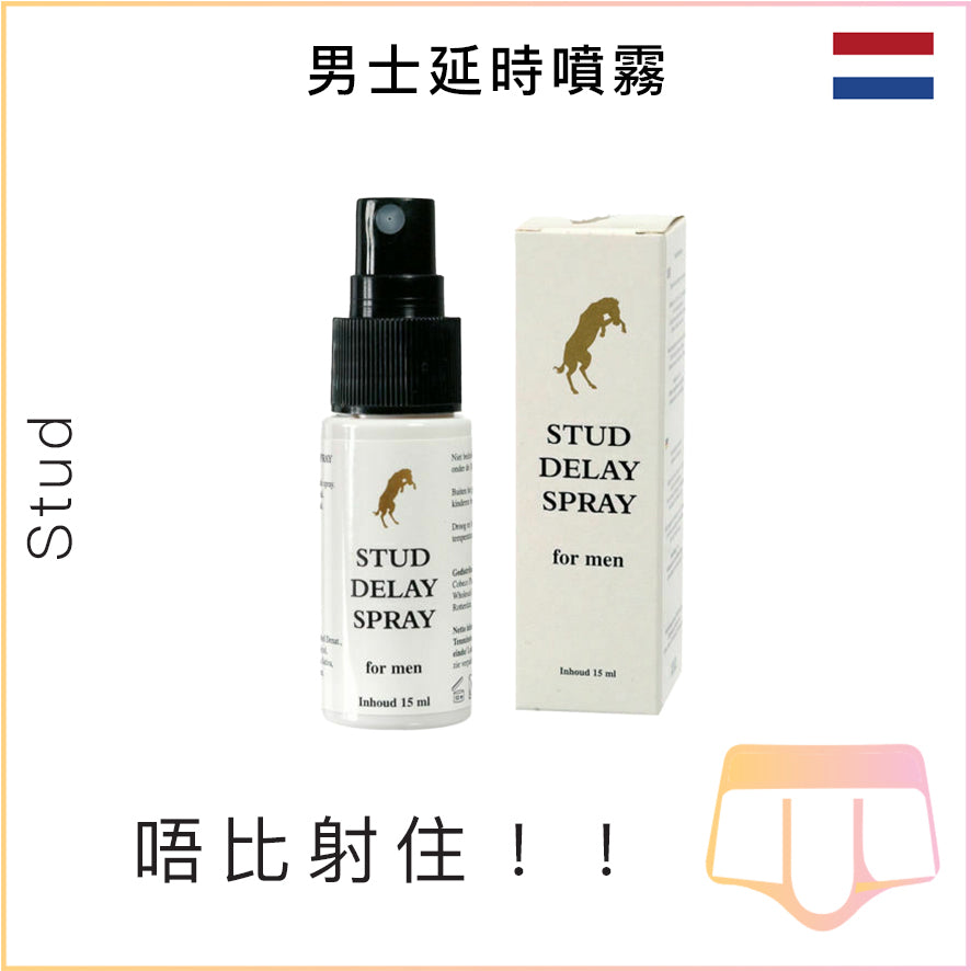 Stud 男士延時唔比射住噴霧 - 15ml