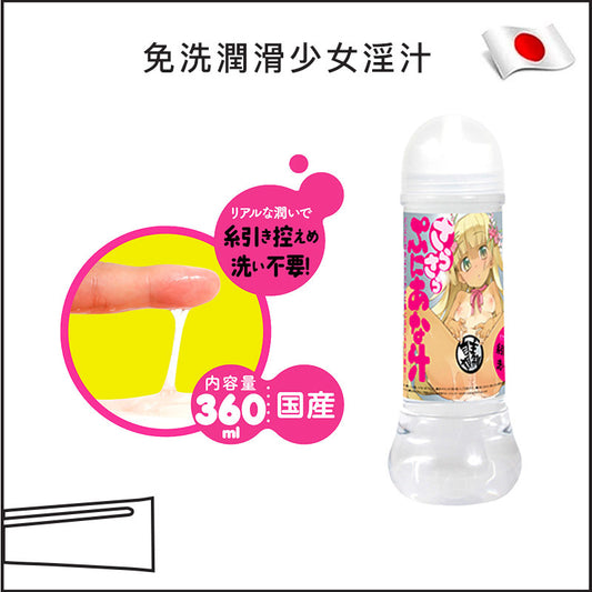 免洗潤滑少女淫汁 - 360ml