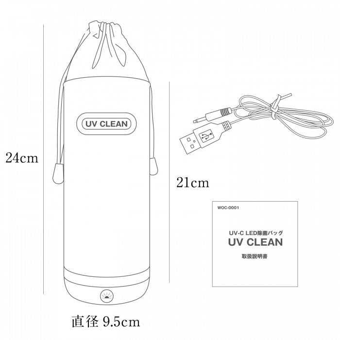 UV紫外線消毒清潔袋