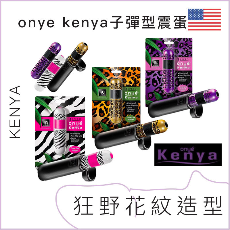 Onye Kenya子彈型震蛋