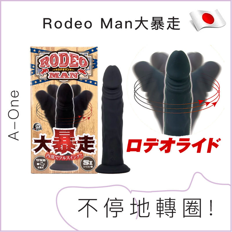 A-One Rodeo Man大暴走假陽具