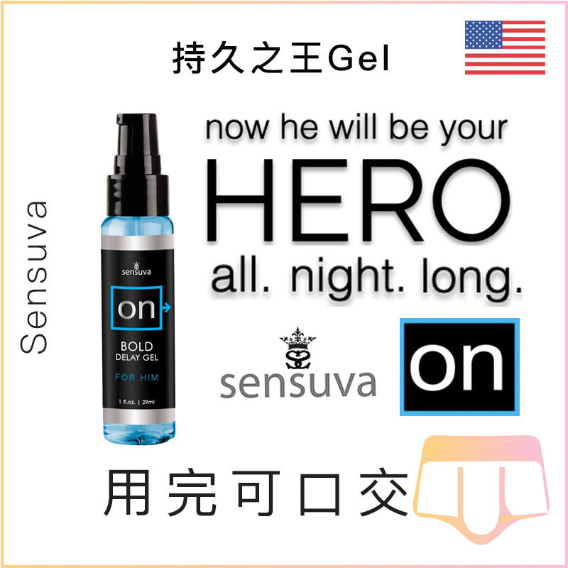 Sensuva持久之王Gel