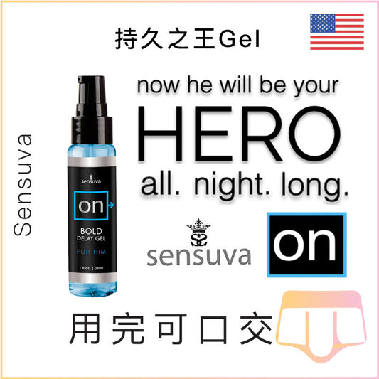 Sensuva持久之王Gel