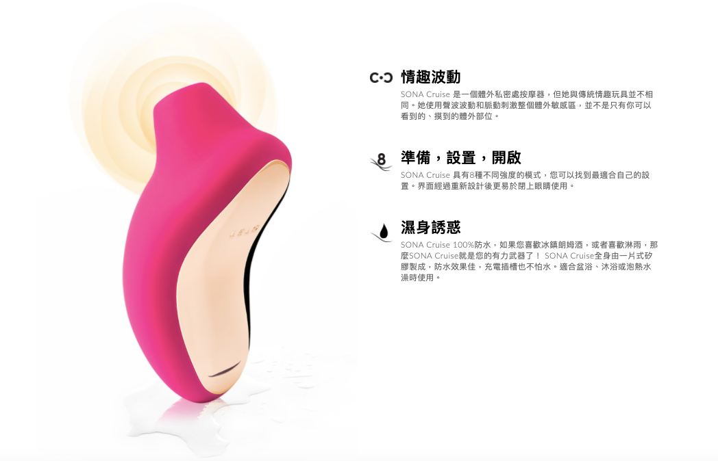 LELO SONA™ Cruise 聲波陰蒂吸啜器