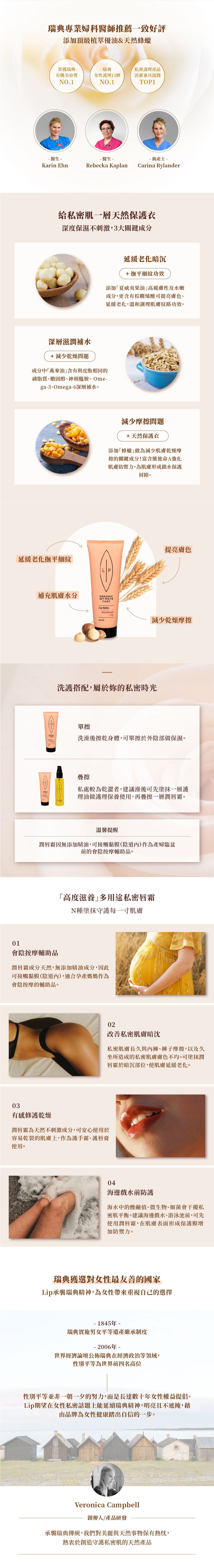 Lip Intimate 親密私處保濕護理乳霜 - 50ml