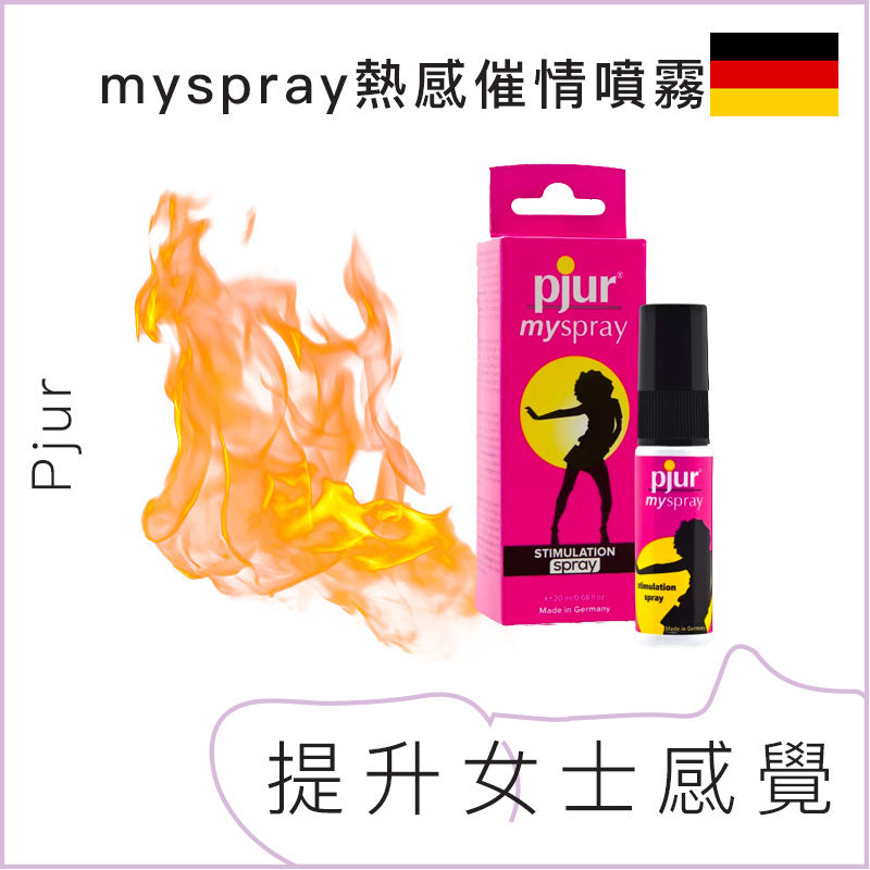 Pjur myspray熱感催情噴霧 - 20ml