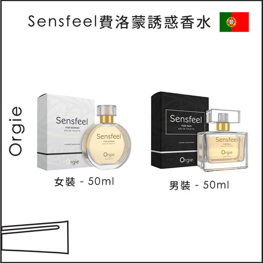 Sensfeel費洛蒙誘惑香水 - 50ml