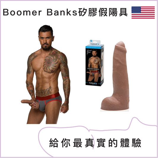 Boomer Banks矽膠假陽具