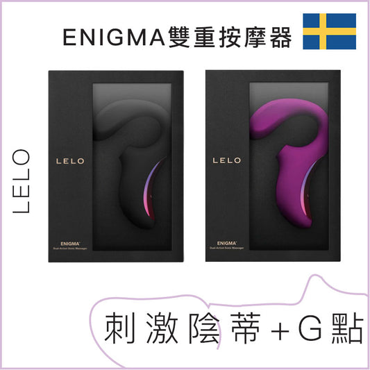 LELO ENIGMA™雙重聲波按摩器